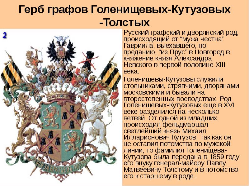 Герб Графа Орлова Фото