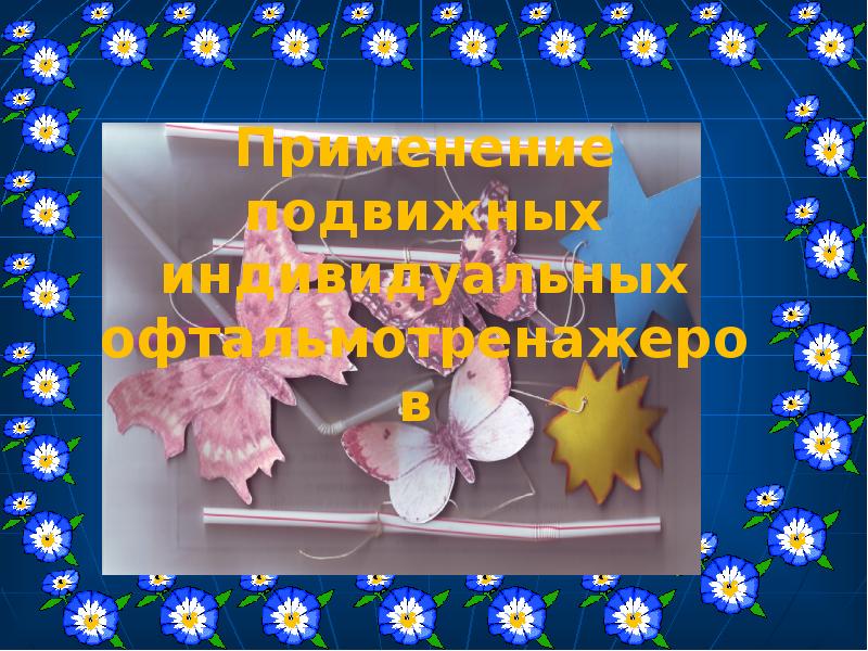 Поздравления С Днем Учителя Дефектолога