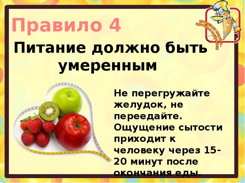 10 Правил Правильного Питания Для Школьников