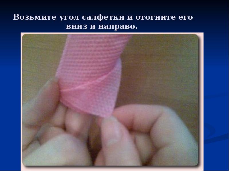 Куни Через Салфетку