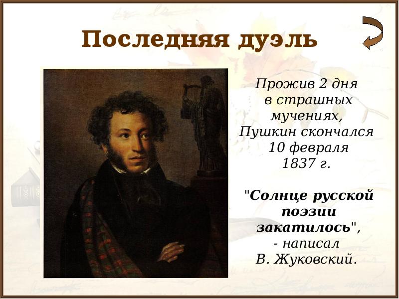 Фотографии Пушкина Для Презентации