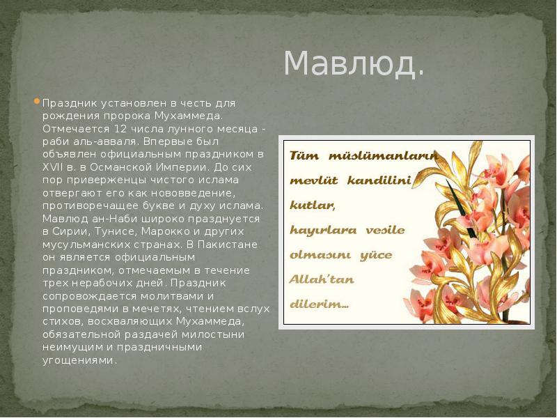 Поздравление С Месяцем Рождения Пророка Мухаммеда
