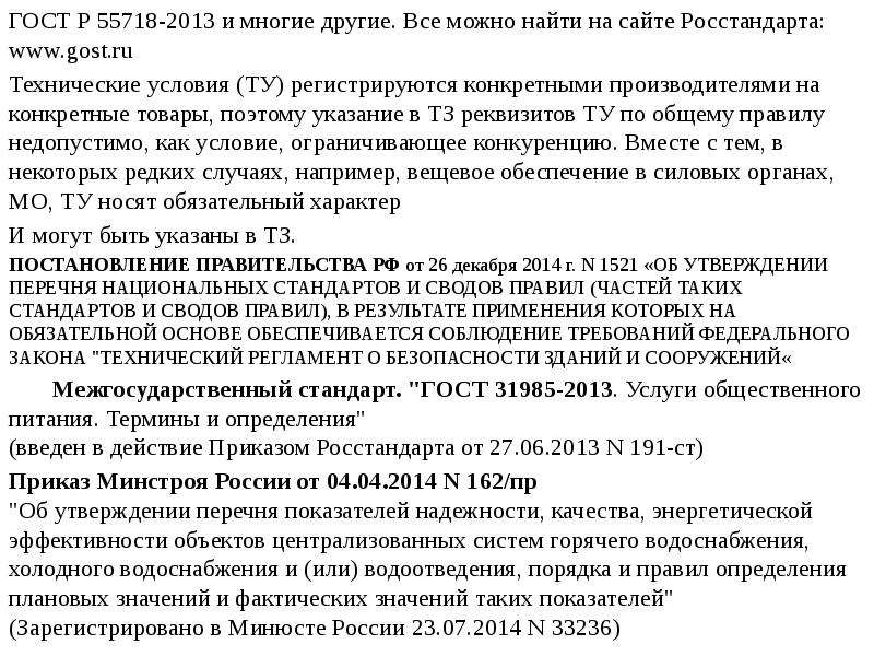 Техническое Задание Осаго По 44 Фз