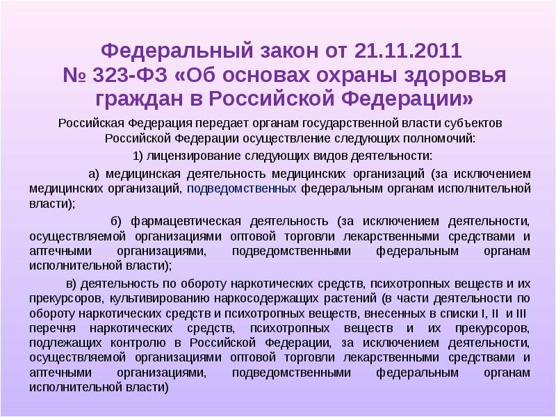 Ответы На Тесты Государственное Лицензирование Аптечных Организаций