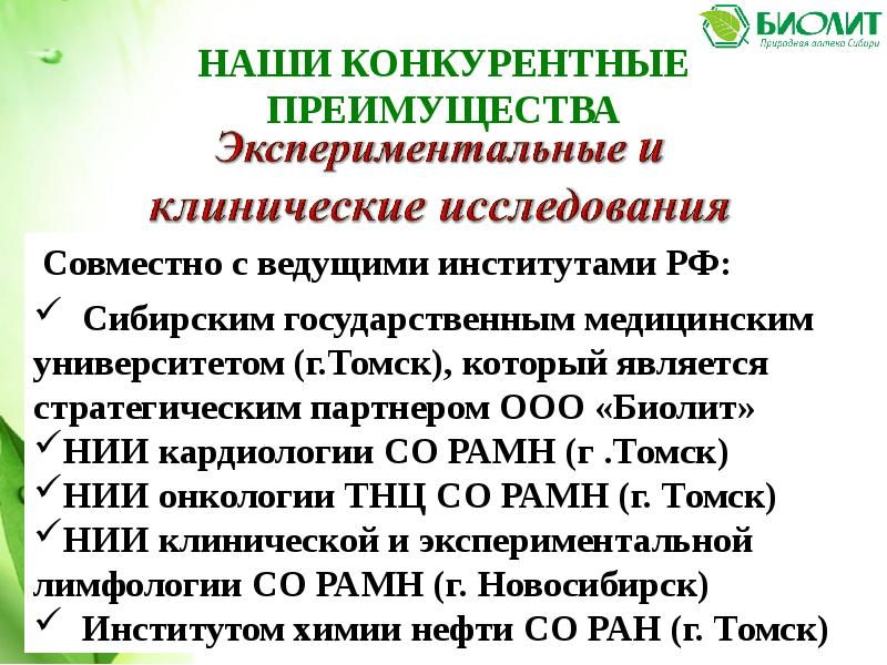 Биолит Томск Магазины Адреса