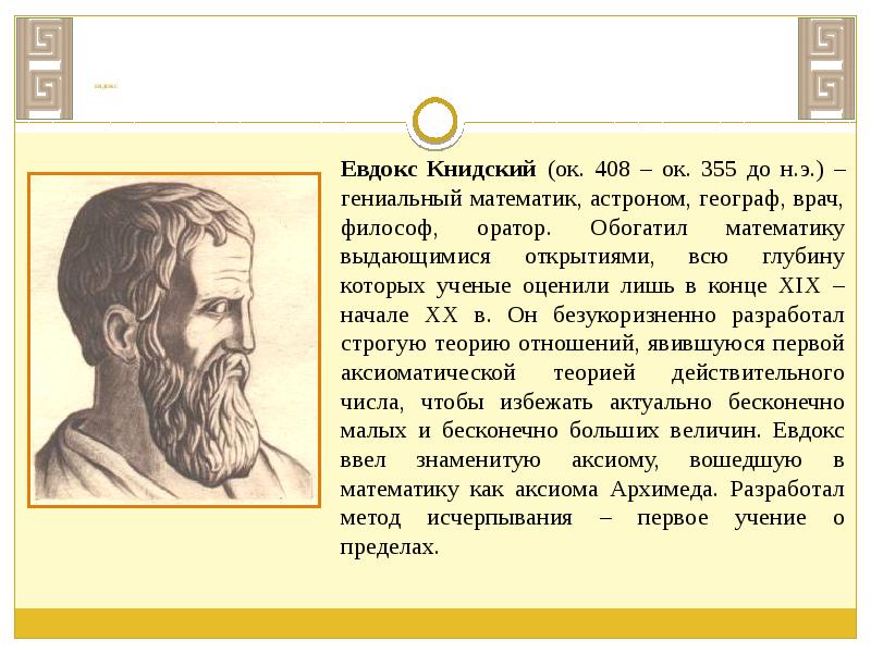 Математик Астролог