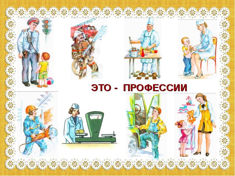Профессии В Детском Саду Картинки Для Детей