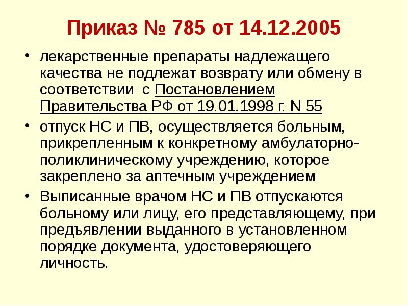 Приказ Мз Рф Надлежащая Аптечная Практика