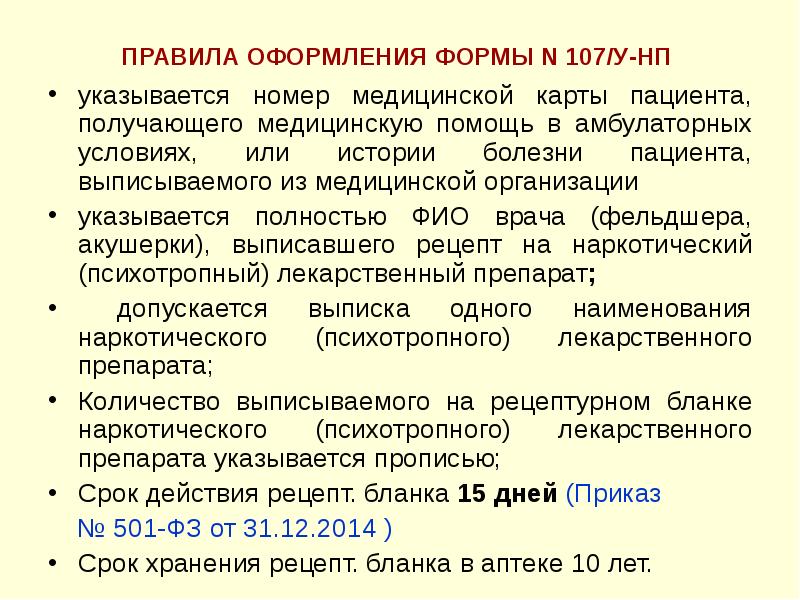Правила Хранения Рецептурного Бланка В Аптечной Организации Правила Хранения Рецептурного Бланка В Аптечной Организации