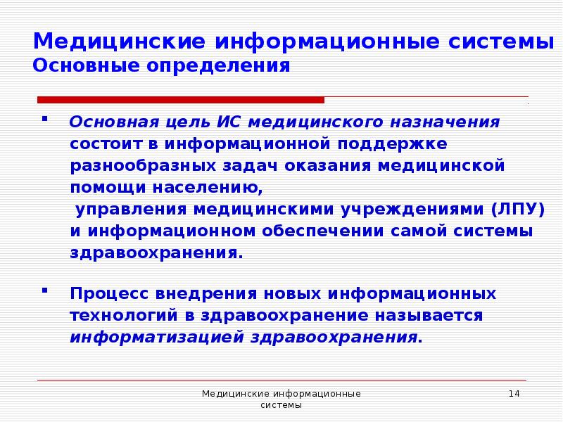 Справочно Информационное Обеспечение Специалистов Аптечных Учреждений