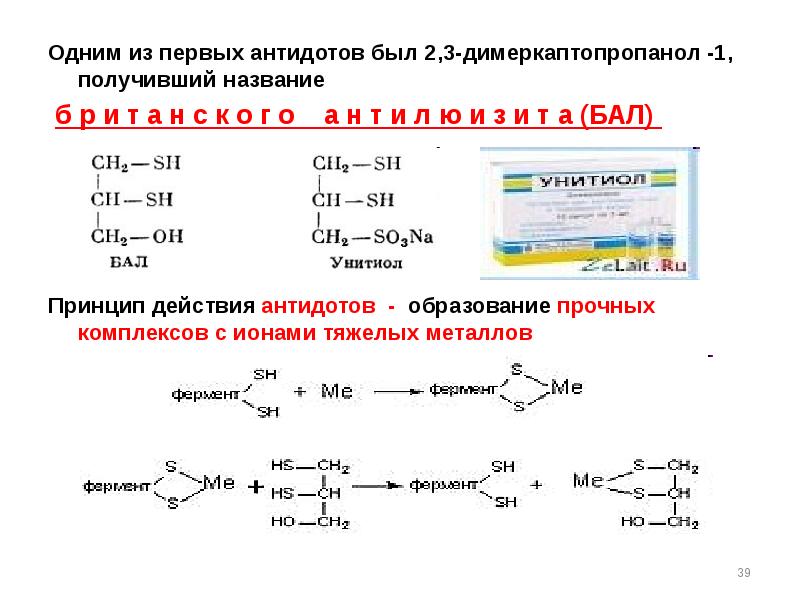 Унитиол Купить В Ростове