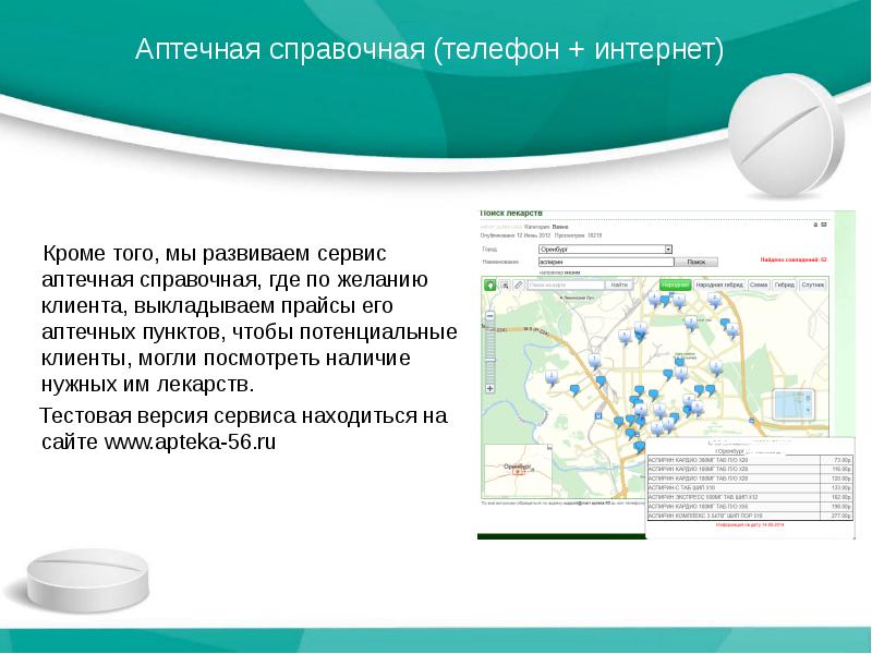 Справочная Аптек Спб По Наличию Лекарств Единая Справочная Аптек Спб По Наличию Лекарств Единая