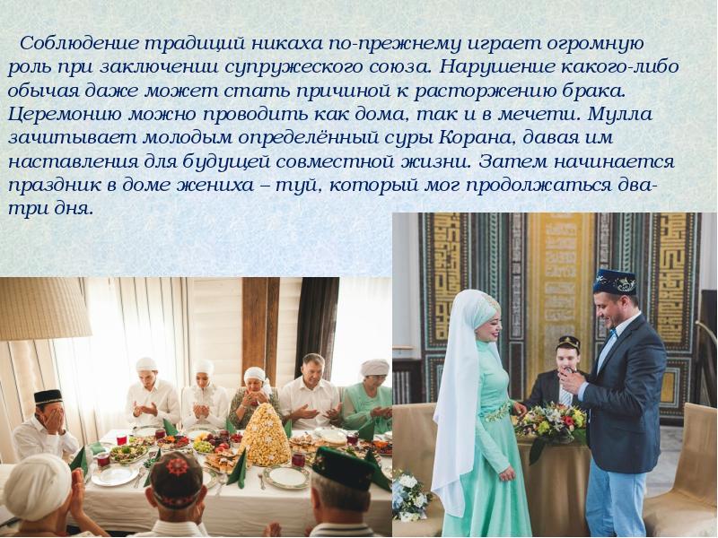 Поздравление Родителей На Никахе На Татарском