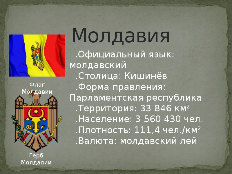 Молдавский Язык Поздравления