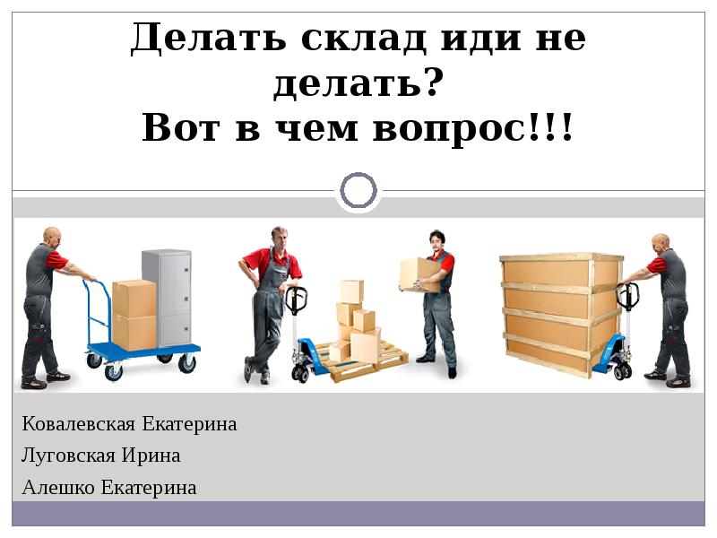 Что Делает Склад Магазина