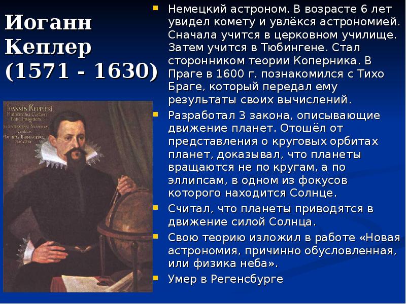 Немецкий Математик Астроном Оптик И Астролог