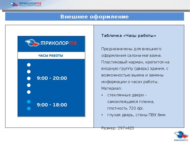 Телефон Магазина Триколор