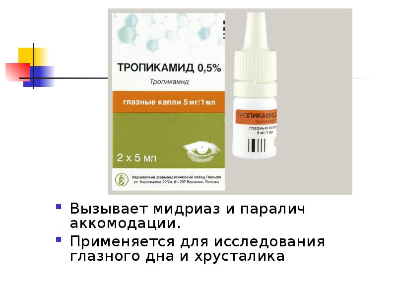 Тропикамид Купить Краснодар