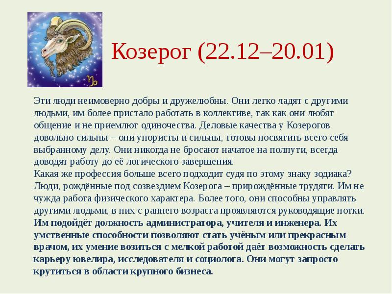 Козерог Гороскоп 21 Декабря