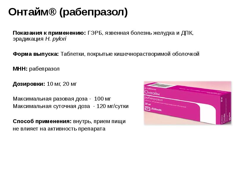 Рабепразол Инструкция По Применению Цена Отзывы 20мг