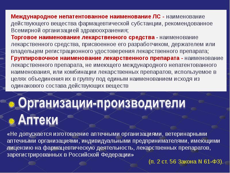 Условия Лицензирования Аптечных Учреждений Условия Лицензирования Аптечных Учреждений
