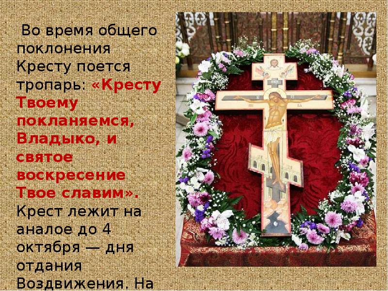 Воздвижение Честного Животворящего Креста Картинки