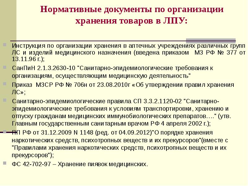 Аптечные Приказы Список Аптечные Приказы Список