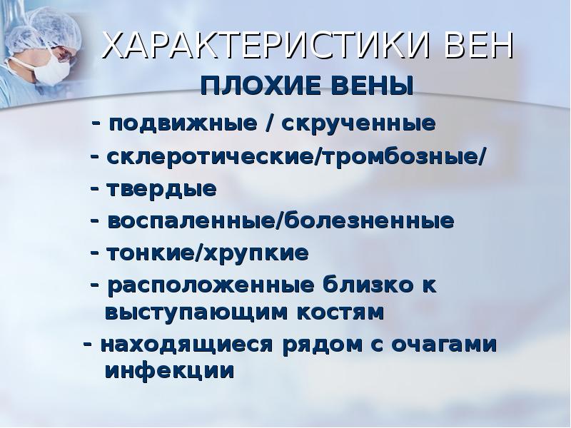 Вены Характеризуются