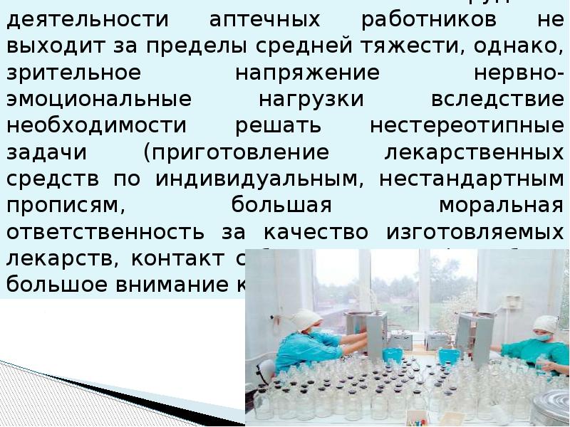Требования К Личной Гигиене Сотрудников Аптечных Предприятий
