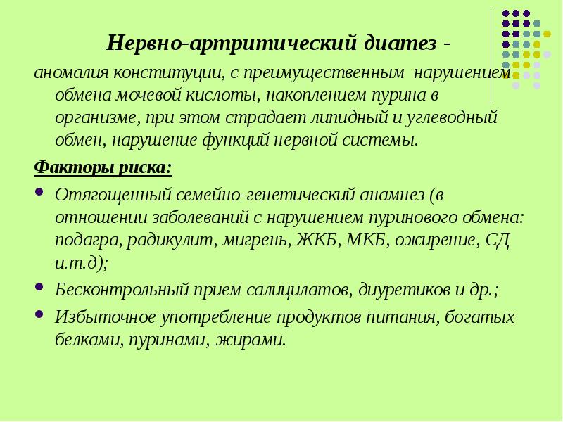 Особенности Диеты При Аномалии Конституции