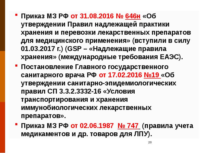 Приказ Мз Рф Надлежащая Аптечная Практика