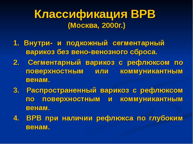 Классификация Варикоза По Савельеву