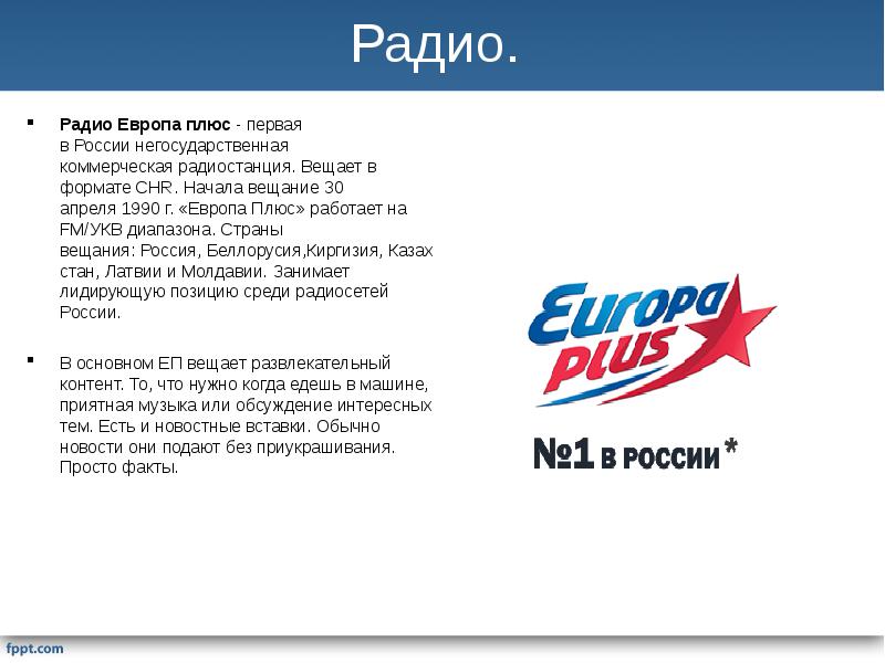 Радио Европа Плюс Гороскоп На Сегодня
