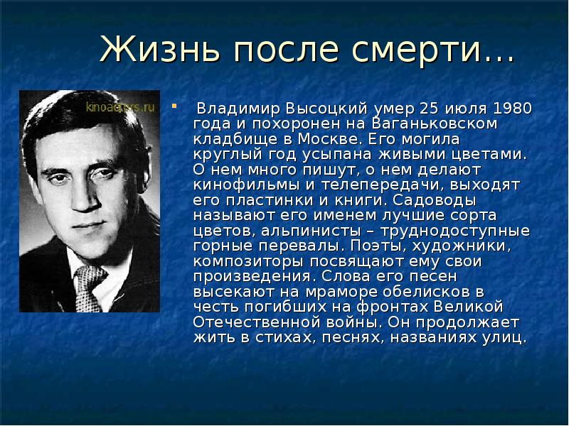 Фото Умершего Высоцкого