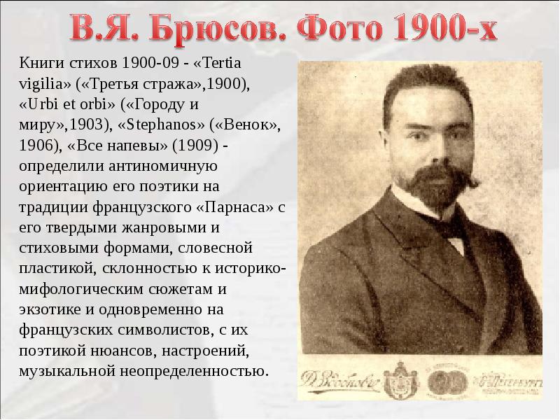 Анализ Стихотворения Брюсова Астролог