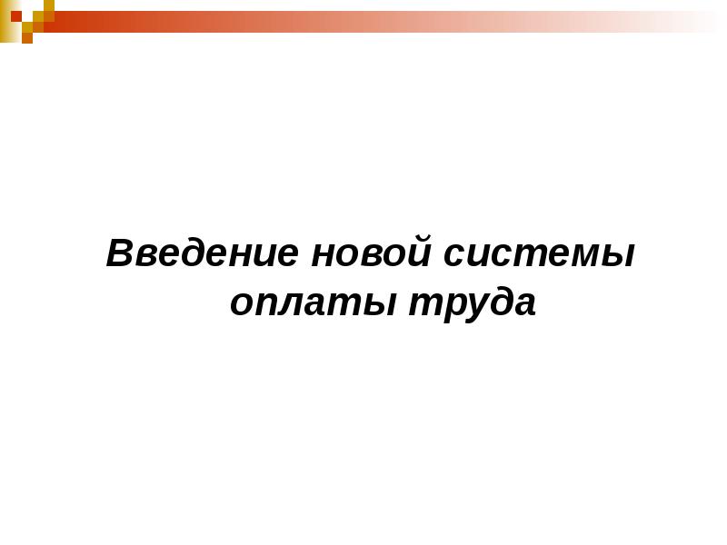 Новые Введения В Магазине