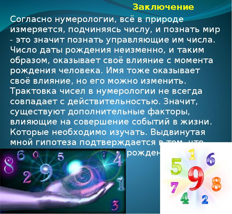 6 Нумерология Судьбы