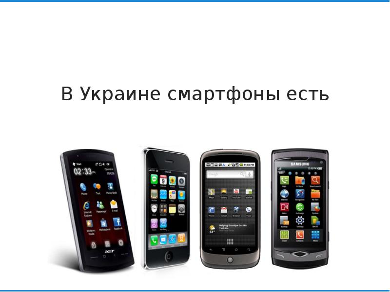 Магазин Смартфонов Украина