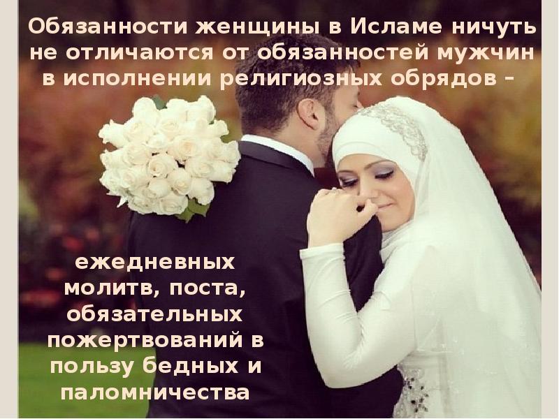 Женитьба На Девственницах В Исламе