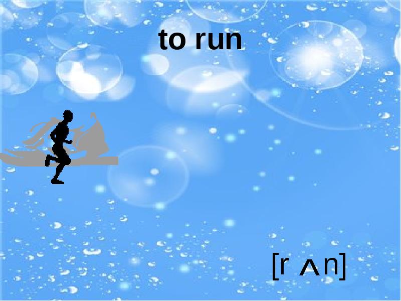 Run To You Минусовка