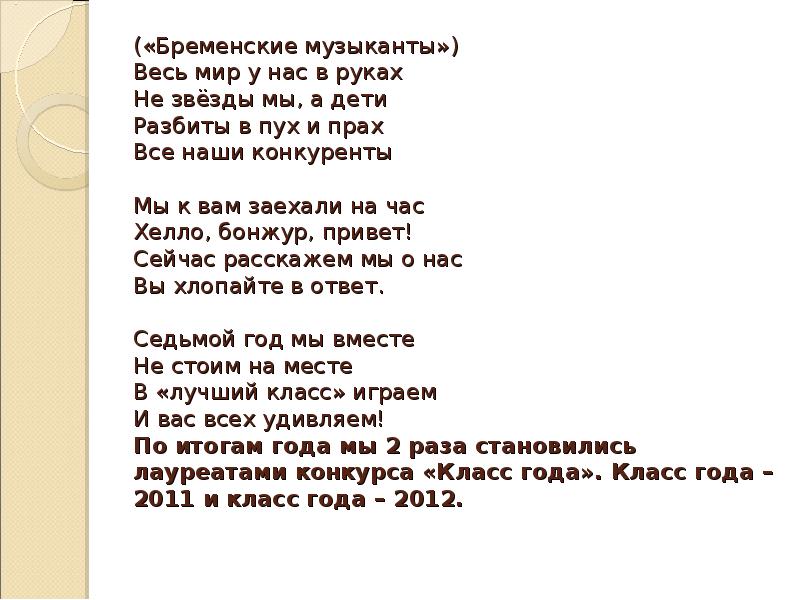 Песни Поздравления Бременские Музыканты
