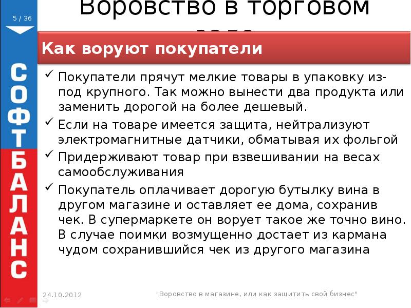 Почему Воруют В Магазинах