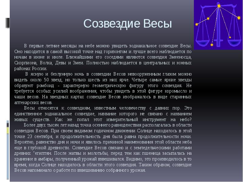 Гороскоп Астроскоп Весы Сегодня