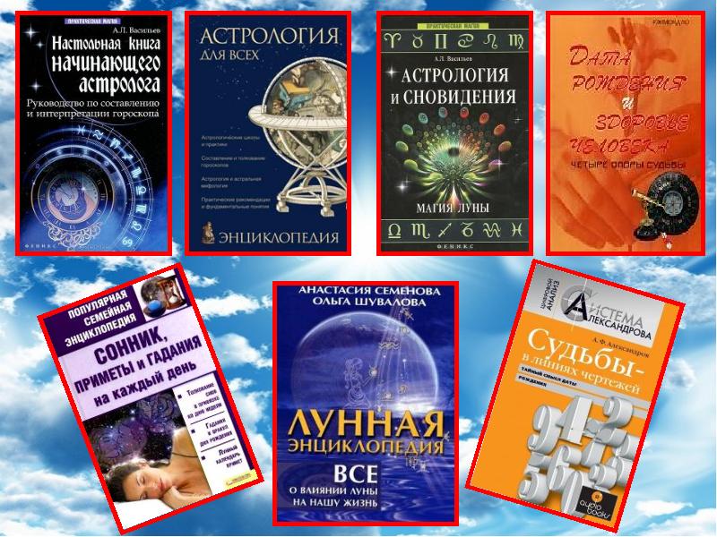 Настольная Книга Астролога
