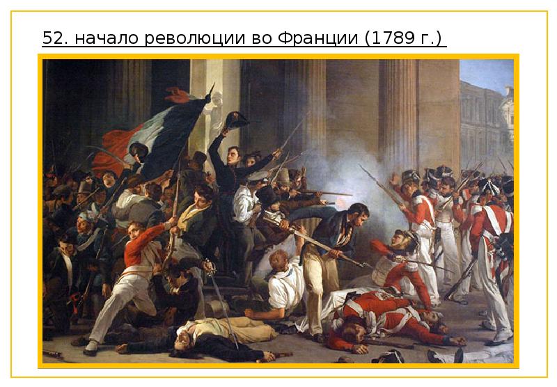 Фотографии Французской Революции