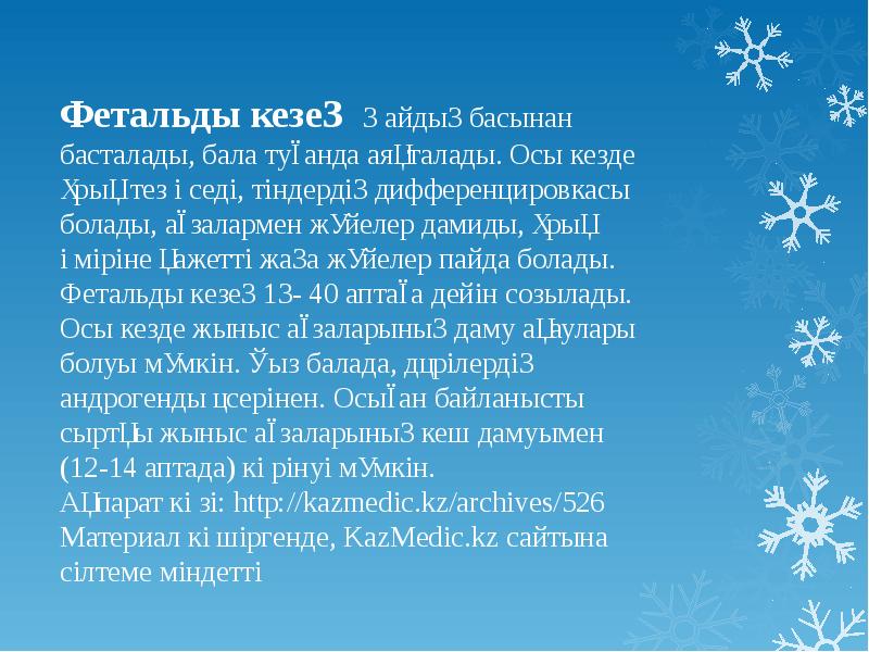 Астана медицина университеті АҚ Кафедра Акушерия және гинекология