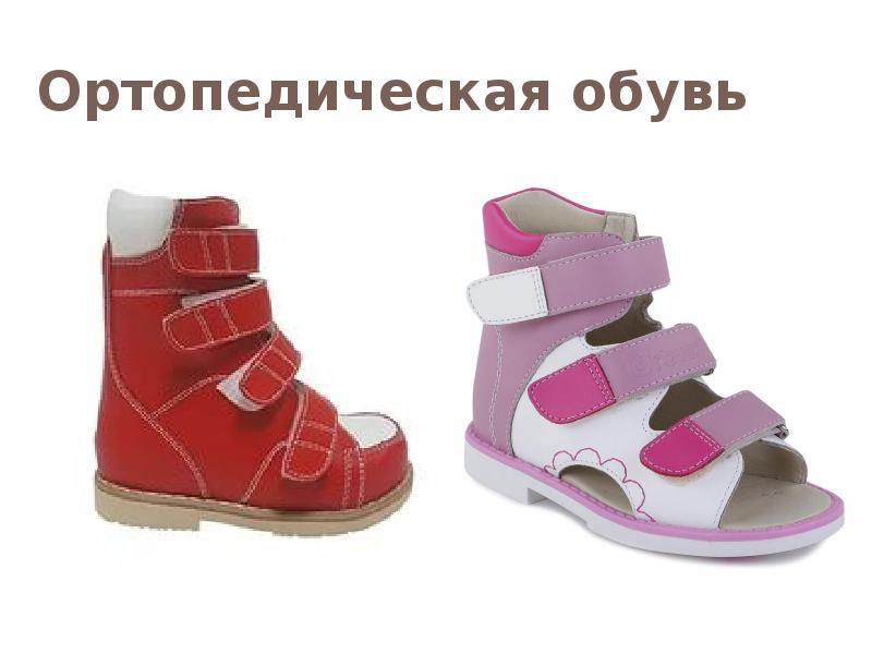 Где Купить Ортопедическую Обувь Новосибирске
