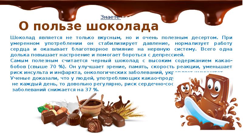 Шоколада 15 18 Яош Секс