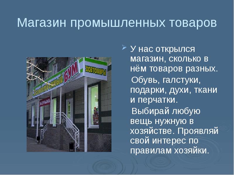 Магазины Типа Порядок