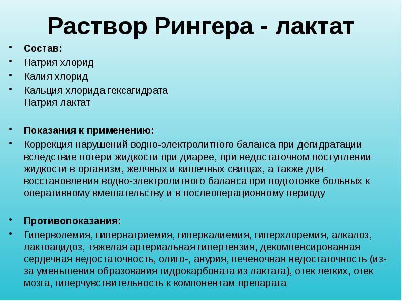 Раствор Рингера Цена В Аптеках